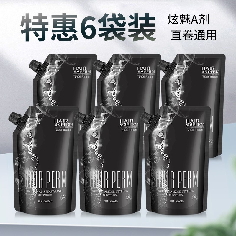 【6袋装】热烫i软化药水发廊专用烫发膏拉直发离子烫1号剂软化膏