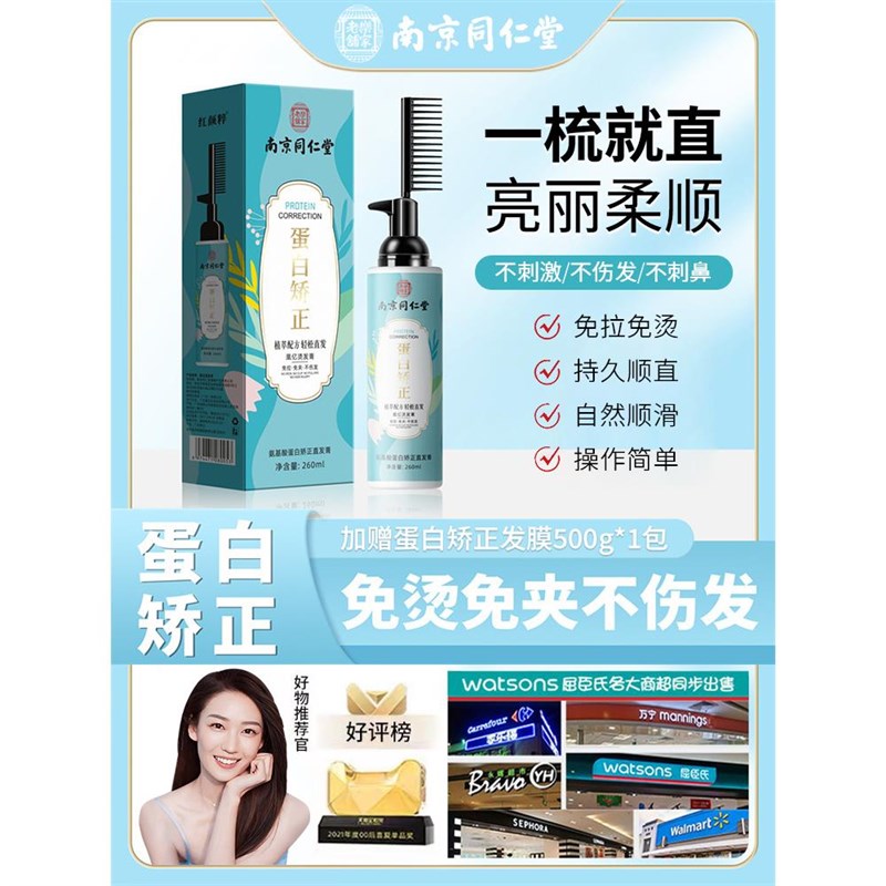 蛋白矫正直发膏头发软化剂免拉家B用刘海柔顺剂软发膏改善毛躁修