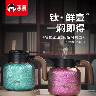 匡迪钛壶高档纯钛焖茶壶大容量智能温显保温壶R家用养生闷泡茶水