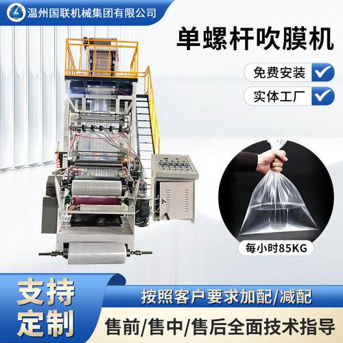 LDPE速吹膜机螺杆塑料薄膜五金包装平口袋背心袋浴帽袋吹膜机