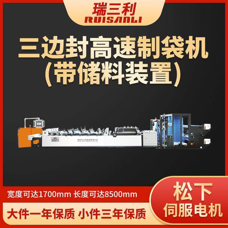 三边封高速制袋机(带储料装置)全自动高速塑料拉链袋制袋机,纺织面料/辅料/配套,其他纺织机械,淘宝优惠券,粉丝福利购,淘宝优惠卷