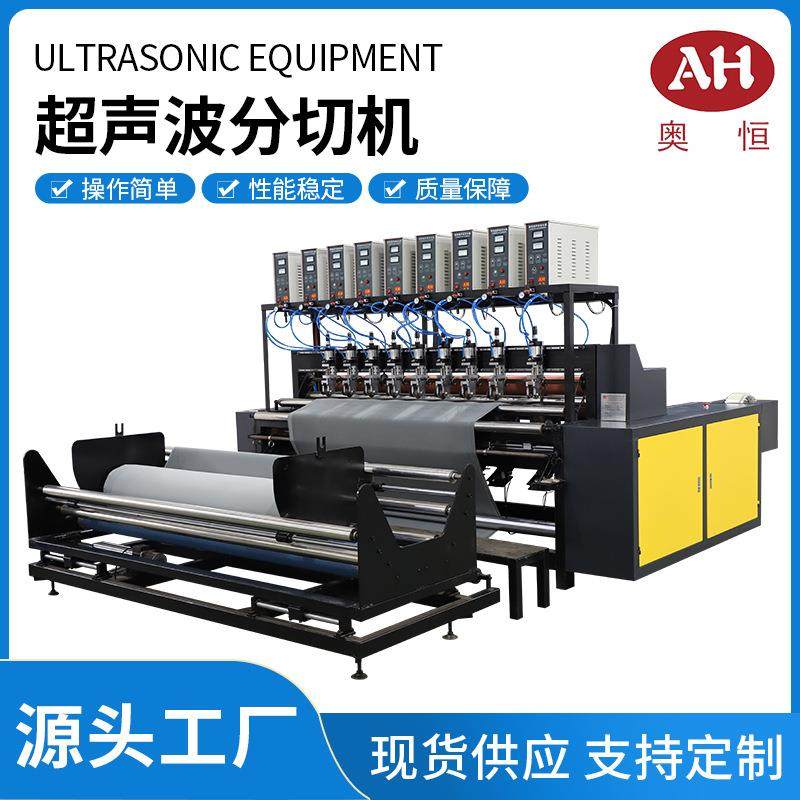 厂家直供超声波全自动毛巾拖把条抹布棉柔巾家纺纤维布料分条机,纺织面料/辅料/配套,其他纺织机械,淘宝优惠券,粉丝福利购,淘宝优惠卷