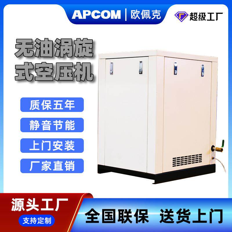 牙科无油涡旋式空压机220V单相3.7/5.5KW低噪音实验室空气压缩机