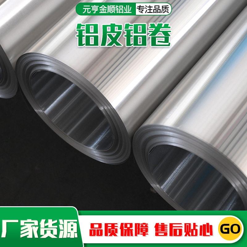 厂家货源铝皮铝卷加工切割防锈耐腐电厂管道工程用保温铝皮铝卷