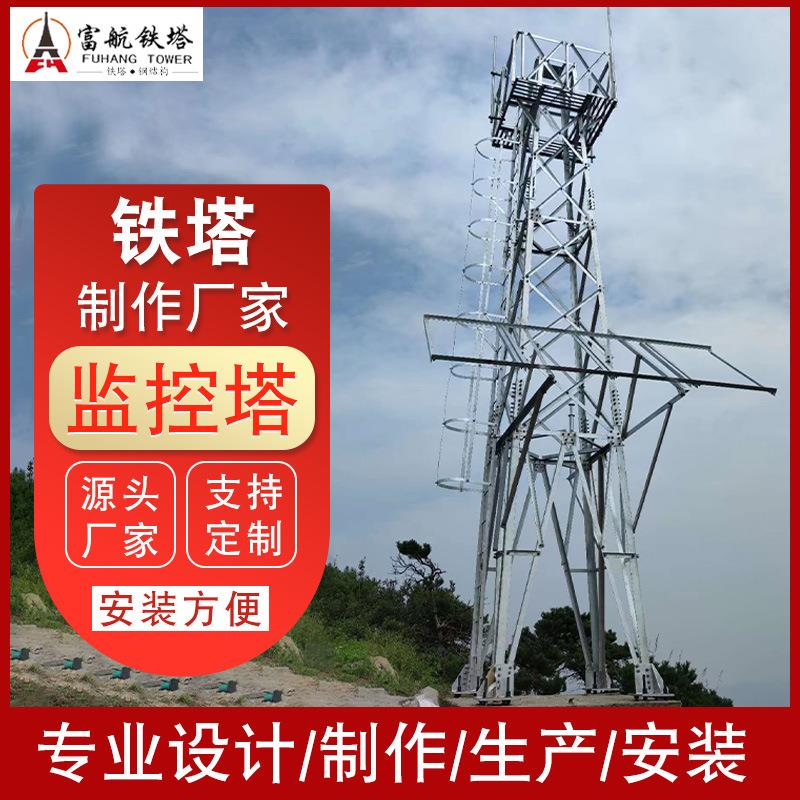 监控塔景观湿地景区瞭望塔山顶瞭望塔草原防火瞭望监控塔四柱角钢