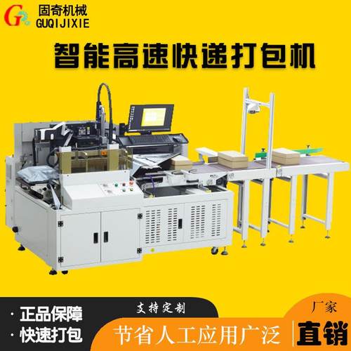 电商快递袋包装机鞋服包裹打包机扫描称重贴面单自动快递打包机