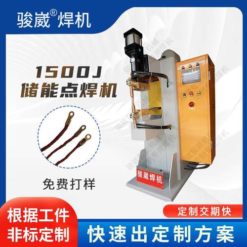 气动交流无痕自动电阻焊接机中频逆变碰焊机直流多功能点焊机高效