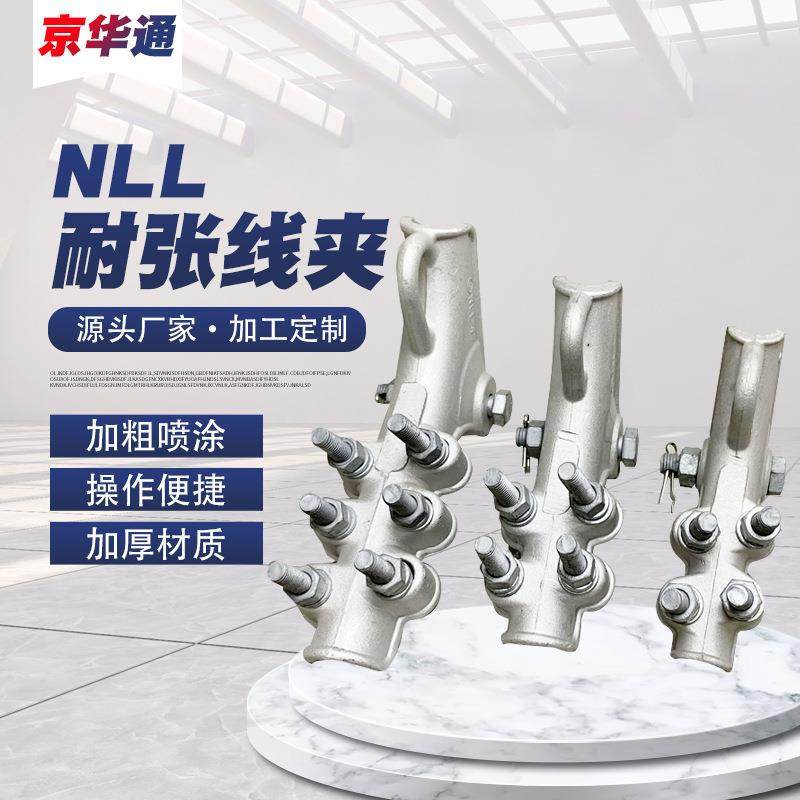 螺栓型NLL绝缘耐张线夹铝合金耐张线夹电力金具镀锌架空导线线夹,金属材料及制品,其他金属制品,淘宝优惠券,粉丝福利购,淘宝优惠卷
