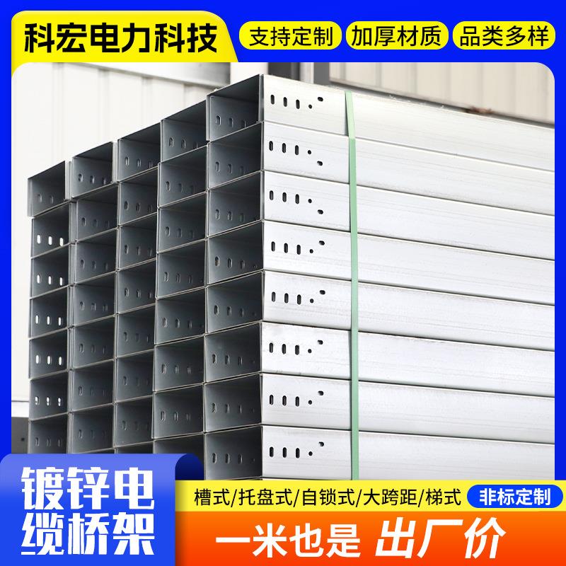 镀锌电缆桥架厂家槽式梯式托盘热轧钢板防腐镀锌桥架