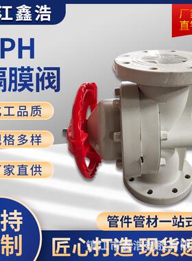 厂家供应直流式PPH隔膜阀膜压式PP法兰隔膜阀DN25塑料隔膜阀