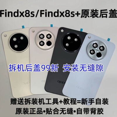 适用于Findx8s原装玻璃后盖oppofindx8s+纯原拆机后背壳电池盖