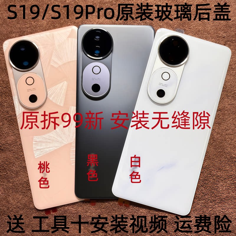 适用于S19原装后盖s19Pro原拆壳屏电池盖原厂原装纯原玻璃盖外壳