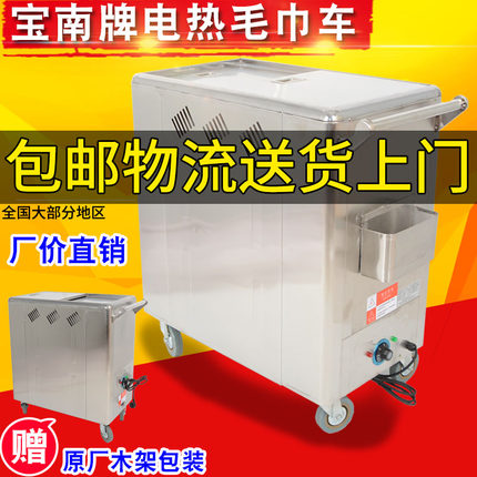 宝南美容院商用电加热毛巾车不y锈钢高温足浴蒸汽消毒柜毛巾机蒸