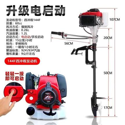 电启动汽油推进器四冲程大功v率推进器船外机挂浆机电动推进器船