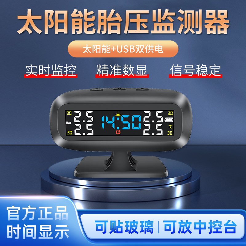 新款胎压监测器太阳能胎压轮胎检测仪器汽车无S线内置外置高精度