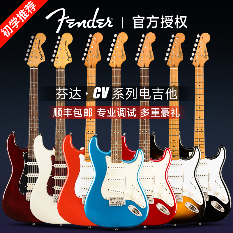 Fender芬达电吉他squier/affinity CV50S 60S 70S初学者专业套装