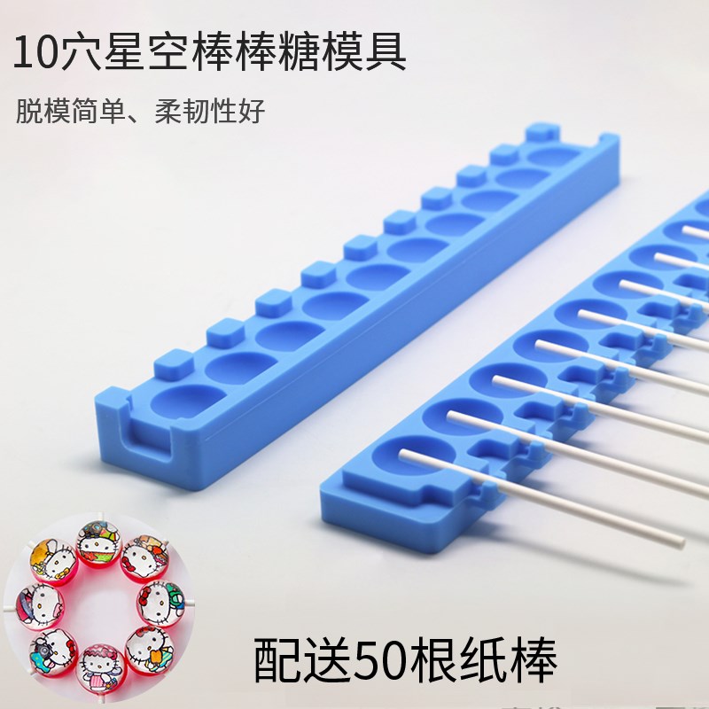 10连孔直径27cm铂金硅胶星空棒棒糖模具 水晶硬糖模棒棒糖模包邮