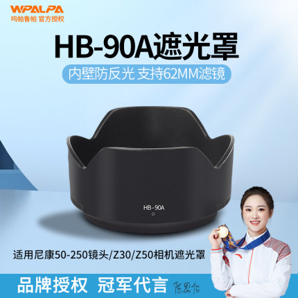 适用尼康HB90A/HB90 Z30遮光罩Z 50250mm/Z50mm f/18 S镜头微