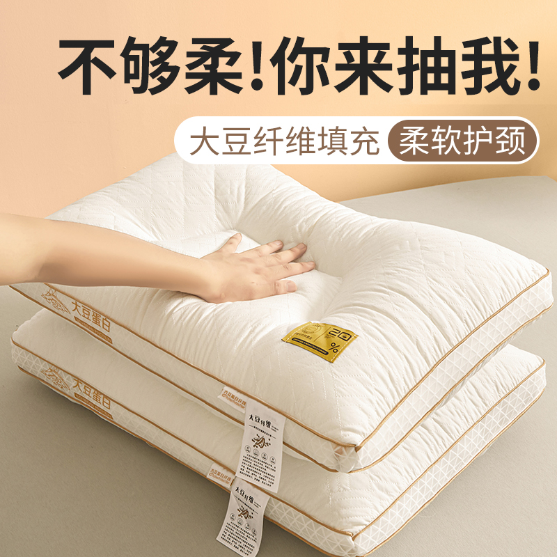 大豆纤维枕头学生宿舍抗菌防螨护颈椎酒店枕芯助睡眠一对单人整头
