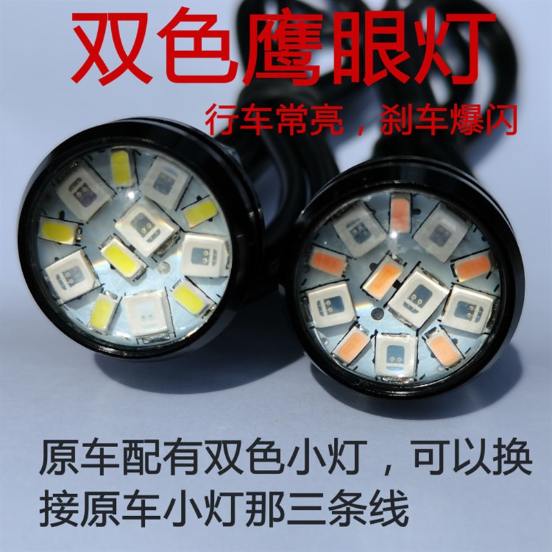 HCT90台邦哈铃嘉迪星空牛小德电动车12V底盘LED双色小灯刹车爆闪