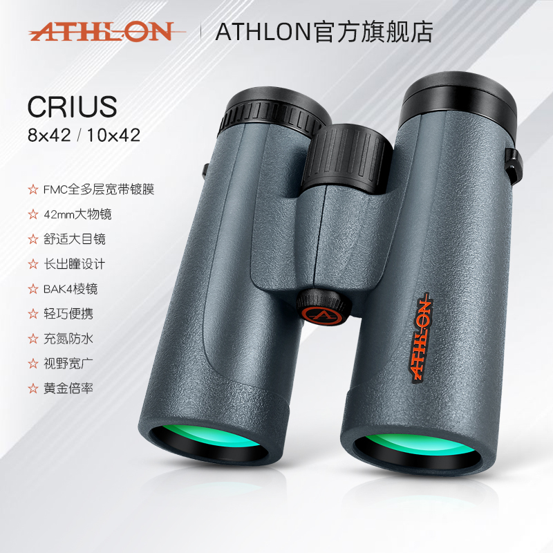 美国ATHdLON艾视朗望远镜高倍高清小巧便携儿童观鸟镜演唱会CRIUS