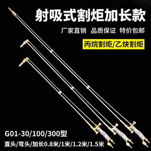 加長割槍G01 30型100割v炬氧氣乙炔丙烷煤氣不銹鋼割把刀80公分1