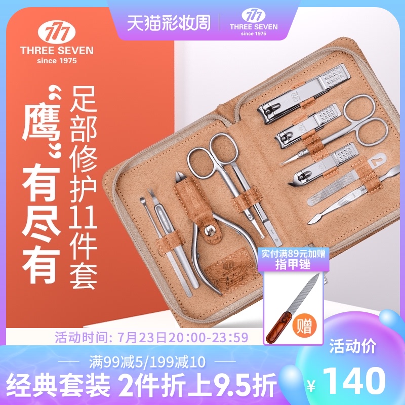 韩国777d指甲刀套装工具指甲剪甲沟钳修脚刀家用女男士专用旗舰店
