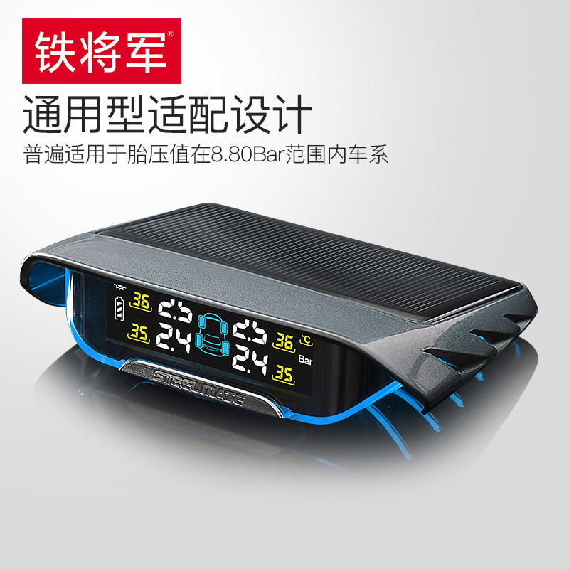 铁将军胎压监测器无线内置汽车轮胎气压检测L仪高精度太阳能智能X