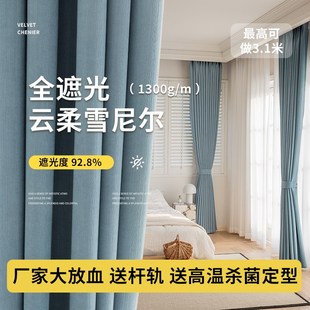绍兴柯桥雪尼尔卧室窗p帘遮光免打孔遮阳窗帘全遮光窗帘布2025新