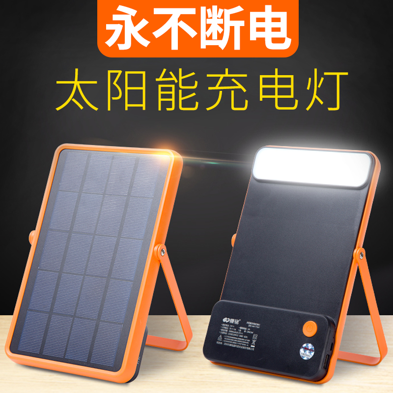 太阳能充a电灯家用停电神器超长续航超亮led应急灯庭院户外移动灯