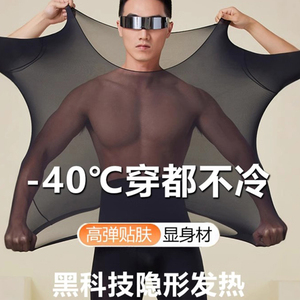 【37℃恒温肌底衣】超薄自发热无痕秋冬秋衣裤男款保暖套装热能衣