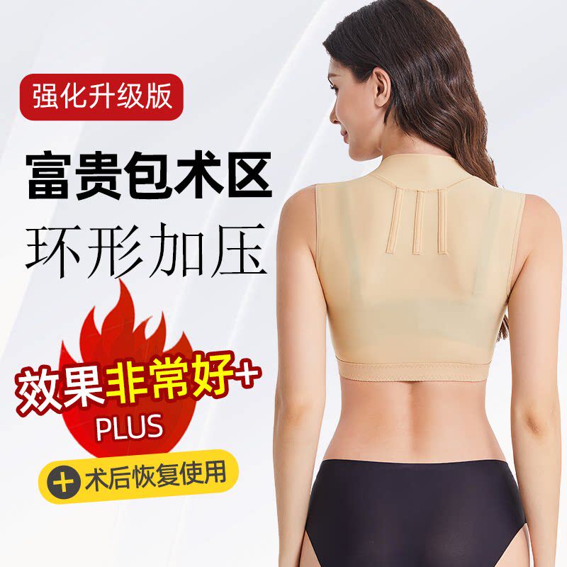 富贵包吸脂术后塑身衣肩