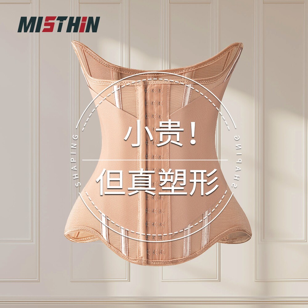 MISTHIN加强束腰塑形腰封 美体护腰透气运动风格腰带