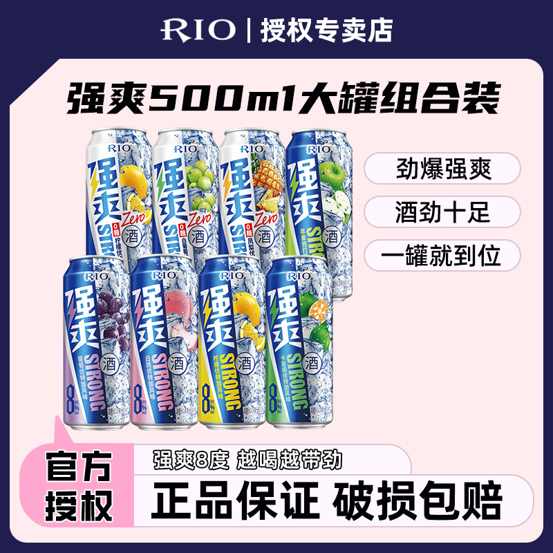 RIO锐澳强爽500ml大罐气泡酒