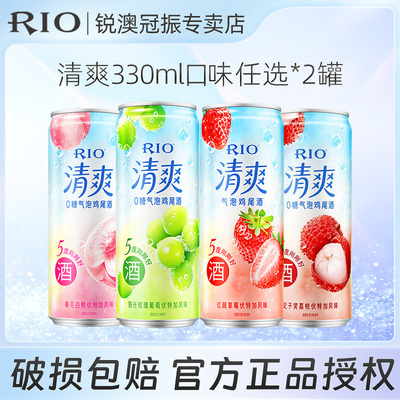 锐澳预调鸡尾酒5度清爽低度微醺预调鸡尾酒少女晚安酒好喝不上头