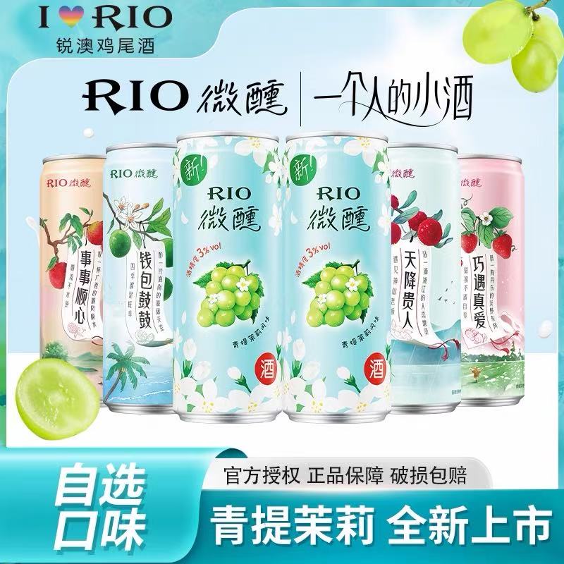 RIO锐澳预调鸡尾酒微醺多种口味3度少女低度气泡果酒6罐装晚安酒