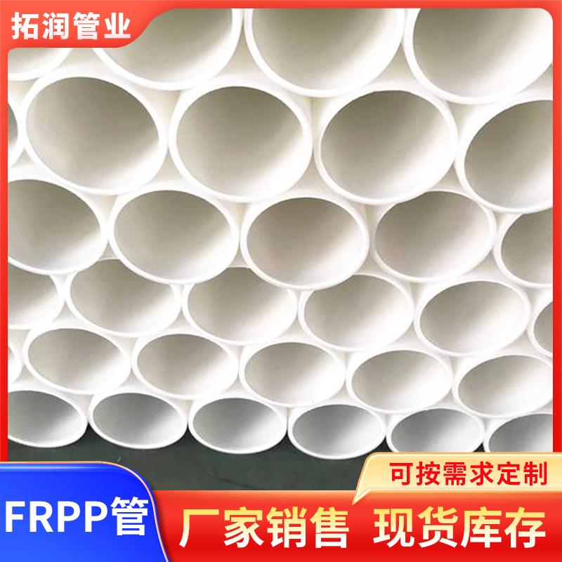 frpp管玻纤增强聚丙烯管frpp塑料管化工防腐管道白色自来水管