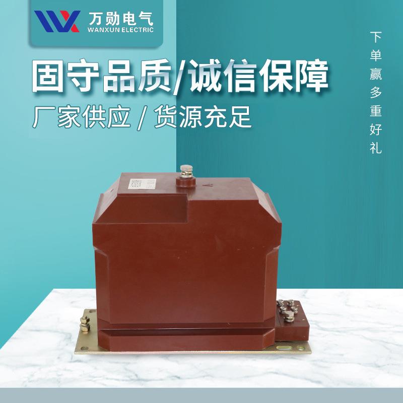 10KV高压电压互感器JDX10-10REL10-10KV全封闭型电感器