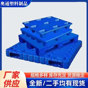 加工定制四面进叉塑料托盘仓板仓库塑胶叉车托盘卡板栈板地台板