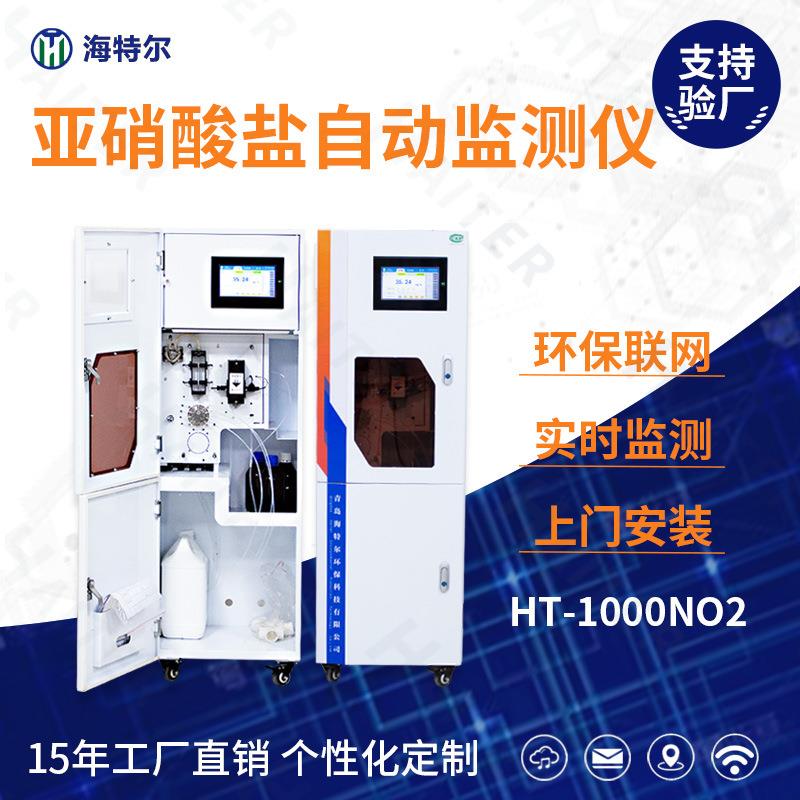 水质亚硝酸盐检测仪水产养殖在线分析仪海水污水测定仪