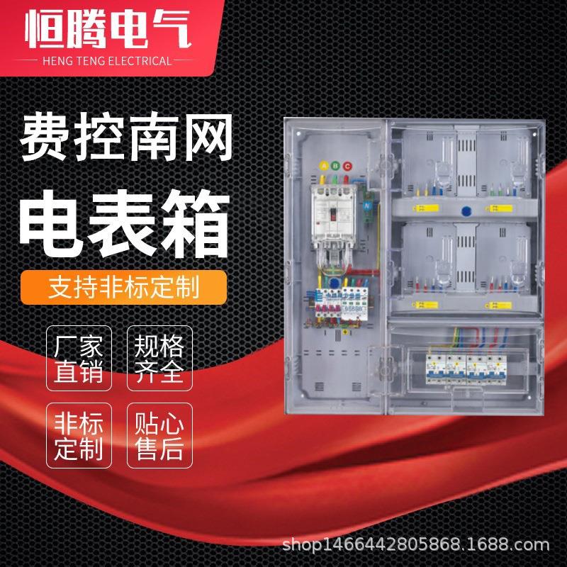 单相四表南网费控电能计量箱PC+ABS新款透明电表箱南网新标准