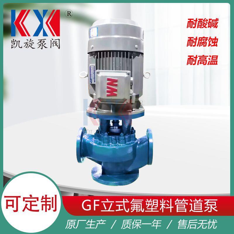 50GF-20立式管道离心泵铁盐卸料泵衬四氟管道泵价格泵阀