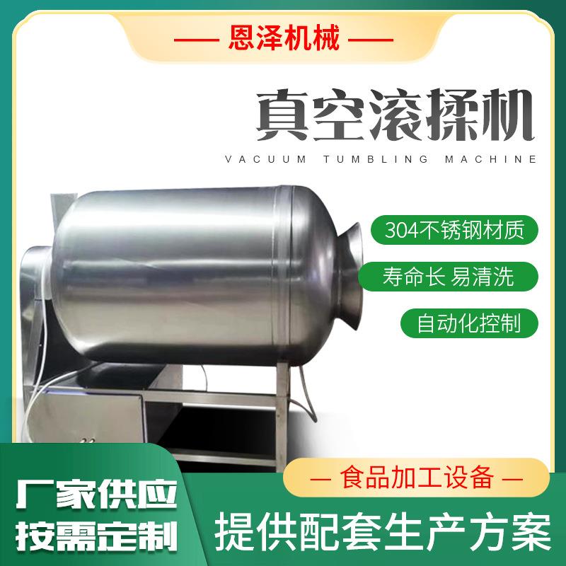 牛肉腌制滚揉机液压真空滚揉机工厂真空滚揉机液压滚揉机