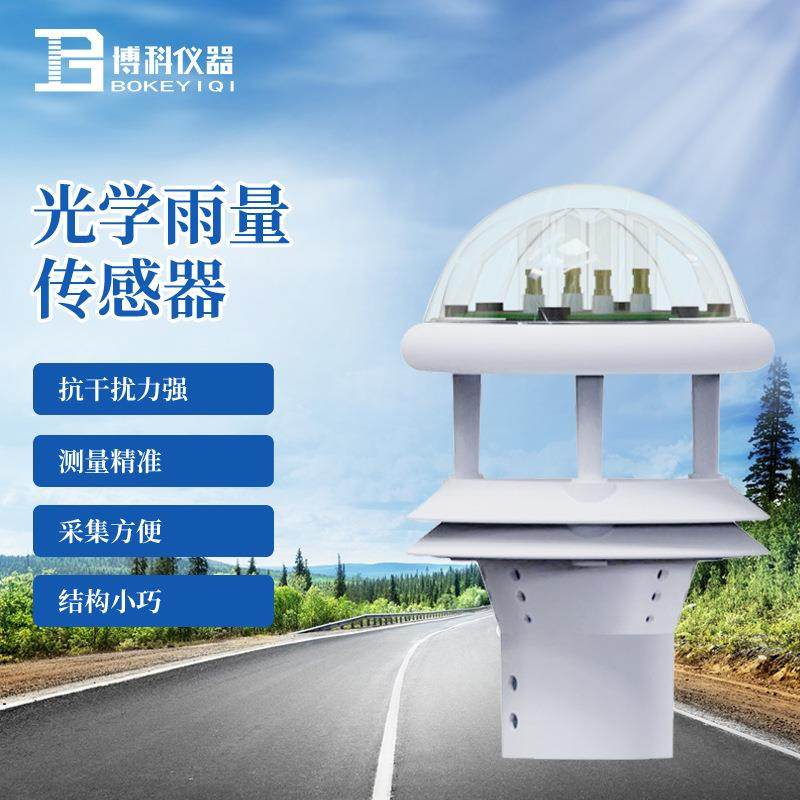 光学雨量计光学雨量传感器红外雨量传感器免维护雨量计红外雨量计