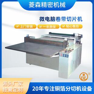 供应微电脑卷带切片机全自动切卷机多功能透明胶带分切切片机