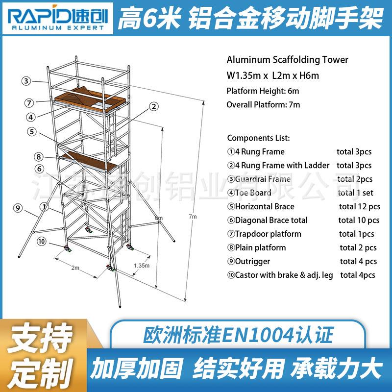 源头厂家EN1004铝合金移动脚手架双宽移动工作架工作高度6米