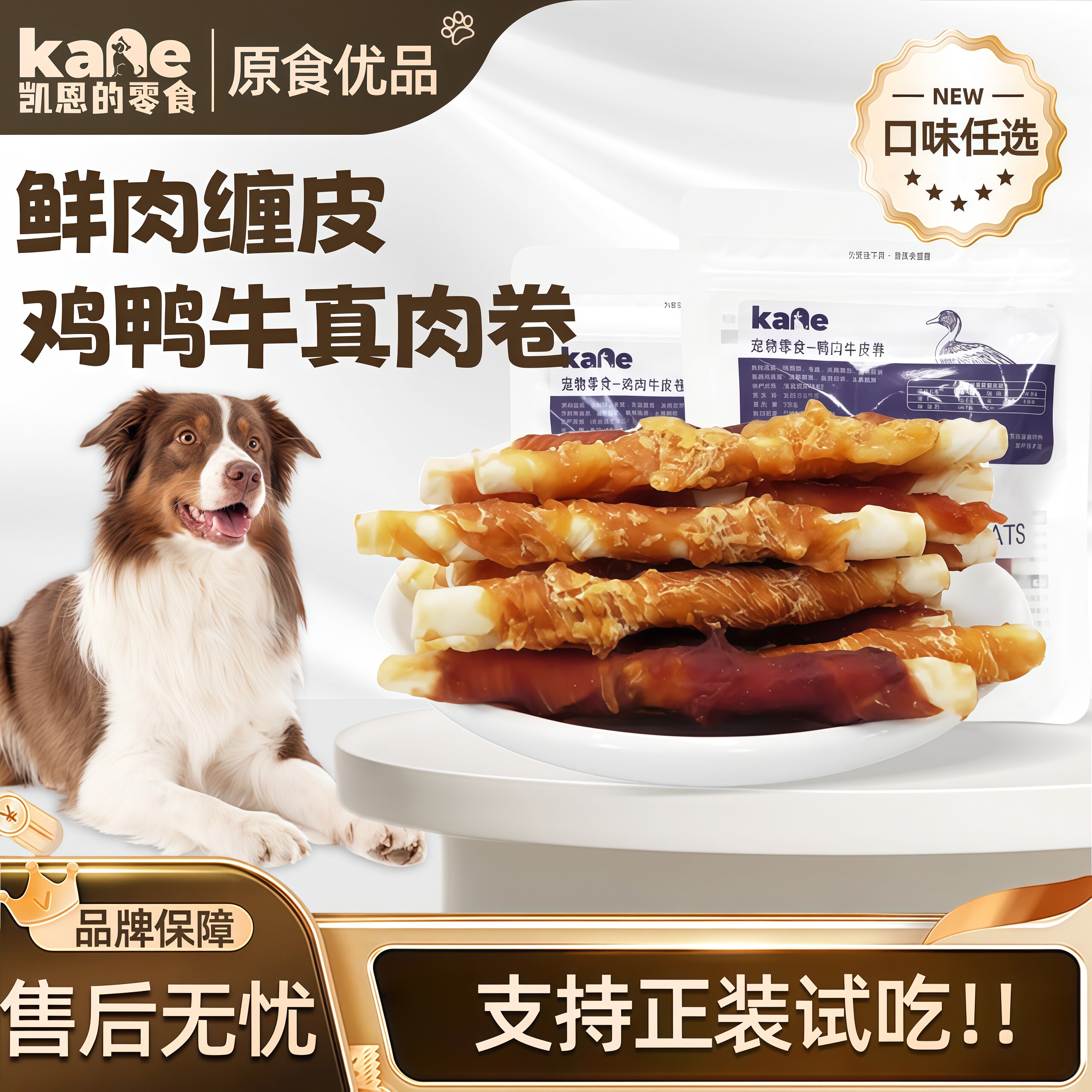 凯恩的零食鲜肉牛皮卷狗磨牙棒鸡鸭胸肉味耐咬解幼犬零食磨牙洁齿,宠物/宠物食品及用品,狗磨牙棒/洁齿骨/咬胶,淘宝优惠券,粉丝福利购,淘宝优惠卷