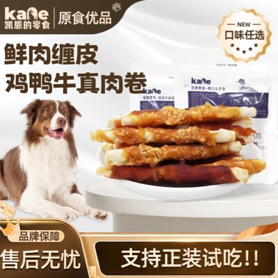 凯恩的零食鲜肉牛皮卷狗磨牙棒