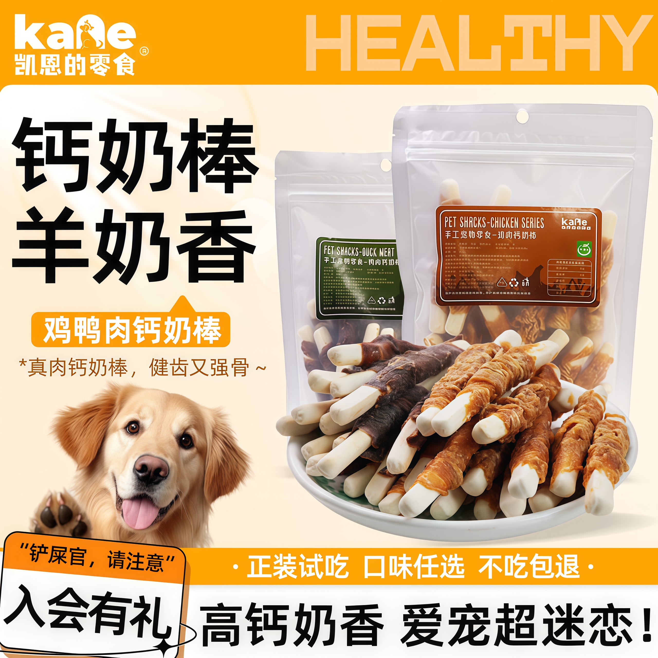 凯恩宠物零食鸡鸭肉钙奶棒200g*2