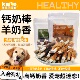 凯恩 零食宠物狗狗鸡鸭大胸肉钙奶棒磨牙棒训犬奖励营养肉干200g